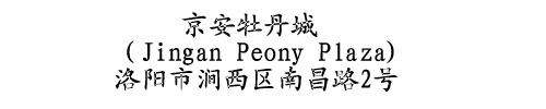 Jingan Peony Plaza